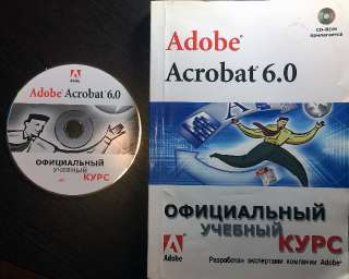 Фото: Adobe Acrobat 6.0 с компакт-диском