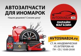 Объявление с Фото - Магазин автозапчастей для иномарок Автоснаб24.