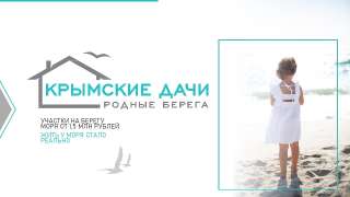 Фото: Крымские дачи оказались выгодными для инвестир-ия