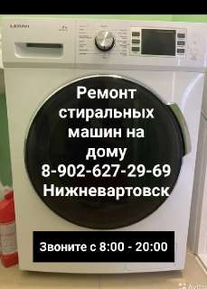 Объявление с Фото - Ремонт стиральных машин, электроплит