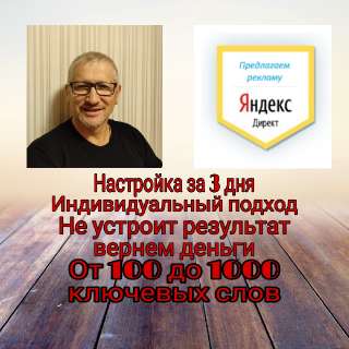 Объявление с Фото - Профессиональная настройка рекламы в Яндекс Директ