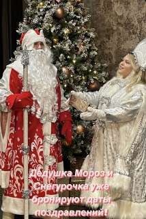 Объявление с Фото - Поздравление Деда Мороза и Снегурочки