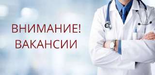 Объявление с Фото - Вакансия: Требуются медицинские работники.
