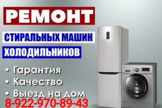 Объявление с Фото - Ремонт и скупка стиральных машин и холодильников