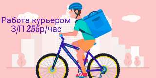 Объявление с Фото - Курьер на велосипеде (велокурьер) Москва