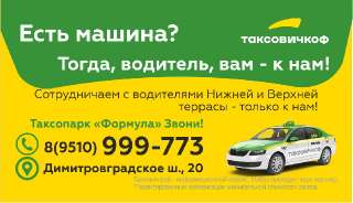 Объявление с Фото - Водитель такси