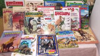 Фото: Динозавры и книги