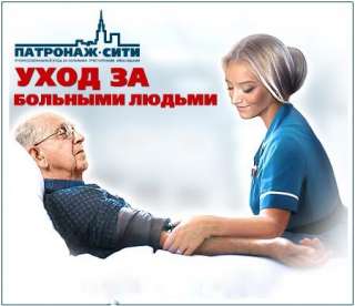 Объявление с Фото - Сиделки для ухода за больными и престарелыми