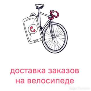 Объявление с Фото - Требуется курьер на велосипеде