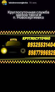 Фото: Служба заказа такси в п. Новосергиевка