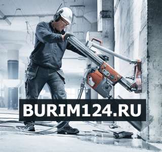 Объявление с Фото - Алмазное бурение(сверление) бетона в Красноярске!