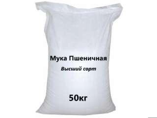 Объявление с Фото - Мука пшеничная 50 кг с завода оптом