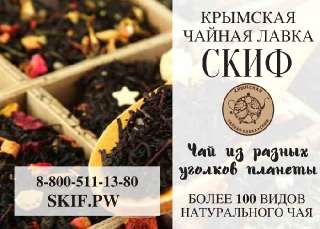 Объявление с Фото - Интернет-магазин натурального чая "Скиф".