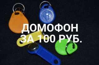 Фото: Изготовление домофонных ключей