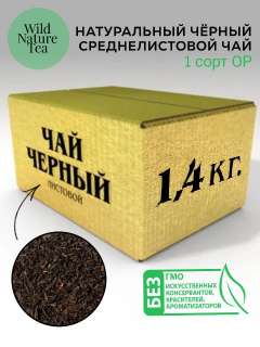 Объявление с Фото - Черный Листовой Чай, 1400 г, коробка, Рассыпной
