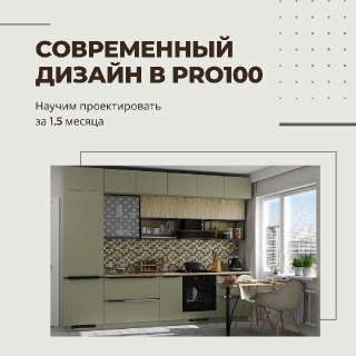 Объявление с Фото - Дизайн мебели в программе PRO100