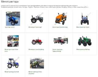 Объявление с Фото - Популярные модели тракторов