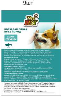 Фото: Корм для собак премиум класса от Российского производителя