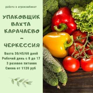 Объявление с Фото - Сборщик урожая агрокомбинат в Черкесске