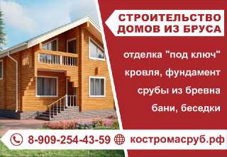 Объявление с Фото - Дома из бруса, срубы из Костромы