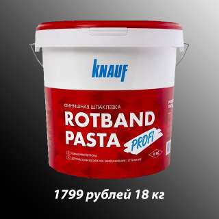 Объявление с Фото - Шпаклёвка суперфинишная Knauf Ротбанд Паста 18 кг