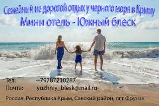 Объявление с Фото - Недорогой отдых в Крыму