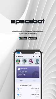 Объявление с Фото - Крипто- кошелек SPACEBOT