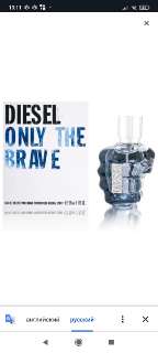 Объявление с Фото - Туалетная вода Diesel only the brave 35ml