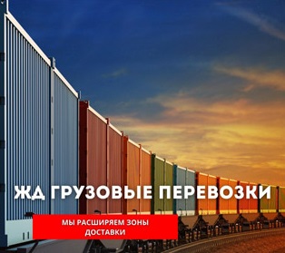 Фото: Перевозка сборных грузов по России