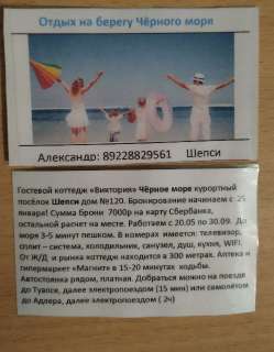 Объявление с Фото - Отдых на Чёрном море