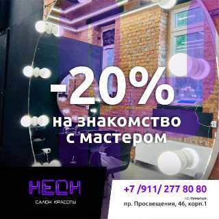 Объявление с Фото - НЕОН Салон красоты в СПб