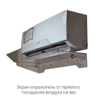 Объявление с Фото - Экран отражатель холодного воздуха «Сплит-М»