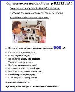 Объявление с Фото - Офтальмологический центр Ватерпас.