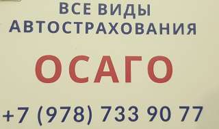 Объявление с Фото - Автострахование ОСАГО, КАСКО (мини)