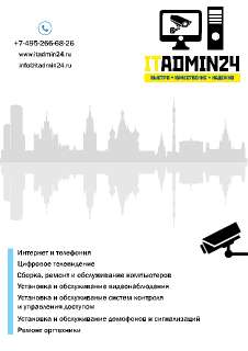 Объявление с Фото - Удаленная и физическая компьютерная помощь в Москв
