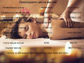 Объявление с Фото - Профессиональный массаж на дому