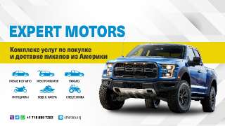 Объявление с Фото - Покупка и доставка авто из США Expert Motors