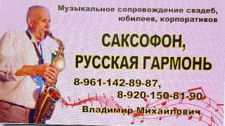 Объявление с Фото - Саксофон русская гармонь
