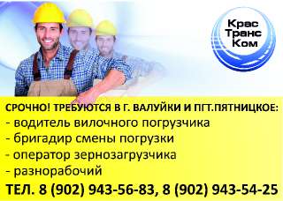 Объявление с Фото - Требуются рабочие в Белгородской области