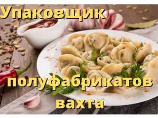Объявление с Фото - Вахта в Москве с питанием и проживанием