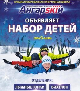 Объявление с Фото - Набор на секцию лыжные гонки