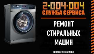 Объявление с Фото - Ремонт стиральных машин