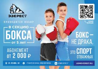 Объявление с Фото - Набор детей в секцию бокса