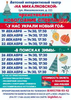 Объявление с Фото - Новогодние спектакли в театре "На Михалковской"