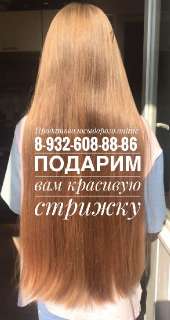 Объявление с Фото - Покупаем волосы Дорого