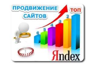 Объявление с Фото - Продвижение сайтов в ТОП Яндекс и Google