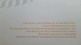 Фото: Сертификат на проживание в сочинском отеле