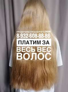Объявление с Фото - Покупаем волосы