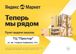 Объявление с Фото - Пункт выдачи заказов Яндекс Маркет