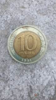 Объявление с Фото - Монета 10 рублей ссср